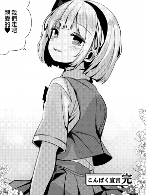 [青雲ネオポリス (藤のりひろ)] こんぱく宣言・完 (東方Project) [中国翻訳] [DL版]_38