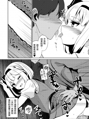[青雲ネオポリス (藤のりひろ)] こんぱく宣言・完 (東方Project) [中国翻訳] [DL版]_25