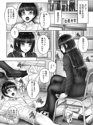 [音音] 姉弟でドキドキ補充中 [DL版]_148