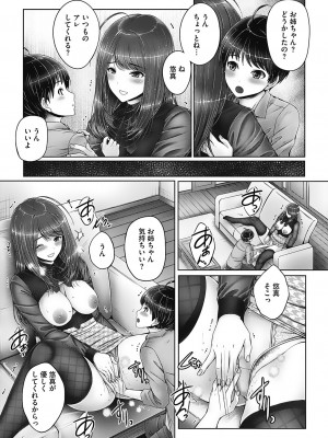[音音] 姉弟でドキドキ補充中 [DL版]_091