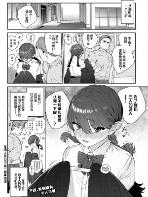 [無修正] [みぞね] 発情人外日誌 2ページ目 (COMIC BAVEL 2024年5月号) [欶澜汉化组]_34
