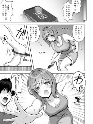 [みっつまん (平賀だいだい)] 兄貴の彼女さんは優しくて癒し系だけど中身はえっちな人でした。_06