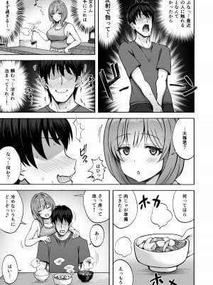 [みっつまん (平賀だいだい)] 兄貴の彼女さんは優しくて癒し系だけど中身はえっちな人でした。_08