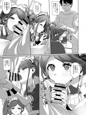 [寝ヲチEX (相武ゆえ)] ご奉仕メイドにおまかせ! (ブルーアーカイブ) [DL版]_13