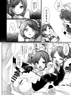 [寝ヲチEX (相武ゆえ)] ご奉仕メイドにおまかせ! (ブルーアーカイブ) [DL版]_16