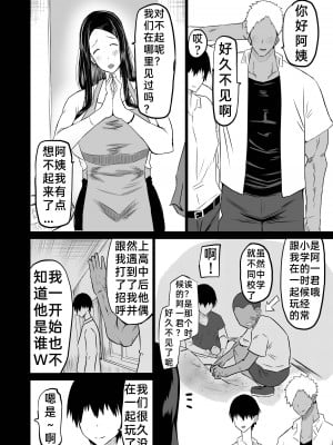 [ちゃえ] 友達がボクのオバとママでガチぬき［百歌道个人汉化］_11