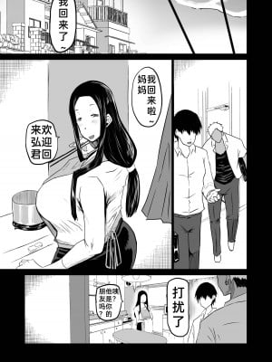 [ちゃえ] 友達がボクのオバとママでガチぬき［百歌道个人汉化］_10