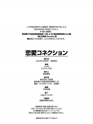 (成年コミック) [sorani] 恋愛コネクション [DL版]_202