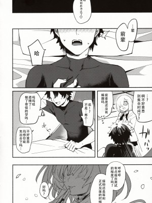 (C101) [ウィーッス。 (樹碧)] 花のお姉さんのエロ本 (Fate／Grand Order)｜喜欢花的姐姐的工口本 [甜族星人X茄某人个人汉化]_17