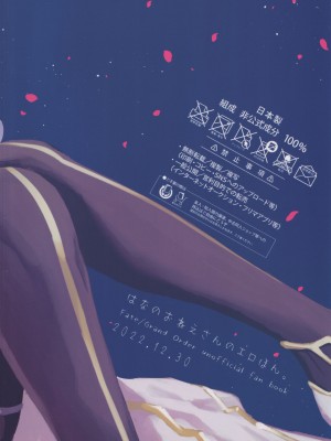 (C101) [ウィーッス。 (樹碧)] 花のお姉さんのエロ本 (Fate／Grand Order)｜喜欢花的姐姐的工口本 [甜族星人X茄某人个人汉化]_30