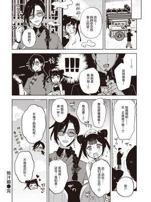 [moyori] 桃しっこ娘 [吗喽汉化组]_08