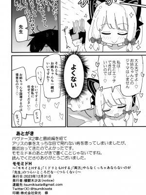 (C103) [notice (積観木沙汰)] モモミドえっち (ブルーアーカイブ)_36