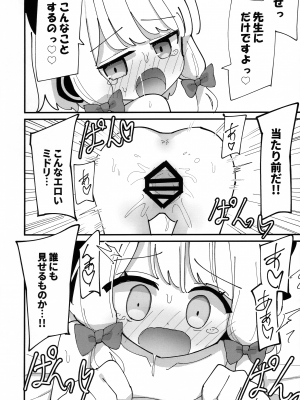 (C103) [notice (積観木沙汰)] モモミドえっち (ブルーアーカイブ)_34