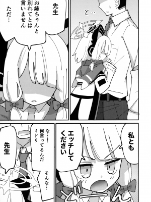 (C103) [notice (積観木沙汰)] モモミドえっち (ブルーアーカイブ)_21