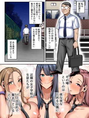 [NCP] パパ活女子に気に入られた童貞デカチンのおっさんの話。あたしらオジサンのにハマっちゃいました!_03