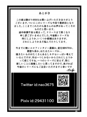 [レイドソックス (トリッキー)] 艶がり村8〜彼氏を守るため秘境の村で強●ご奉仕&NTRセ●クス〜_57
