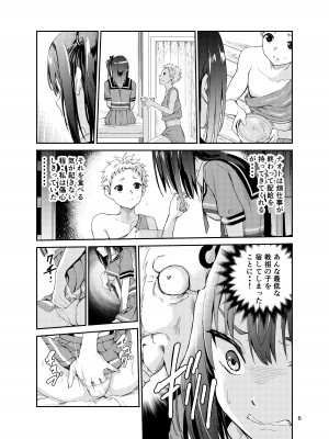 [レイドソックス (トリッキー)] 艶がり村8〜彼氏を守るため秘境の村で強●ご奉仕&NTRセ●クス〜_05