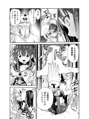 [レイドソックス (トリッキー)] 艶がり村8〜彼氏を守るため秘境の村で強●ご奉仕&NTRセ●クス〜_33