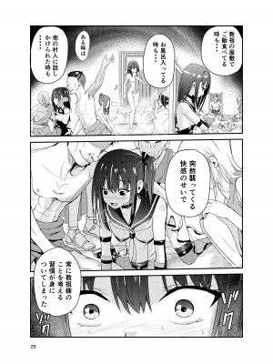 [レイドソックス (トリッキー)] 艶がり村8〜彼氏を守るため秘境の村で強●ご奉仕&NTRセ●クス〜_24