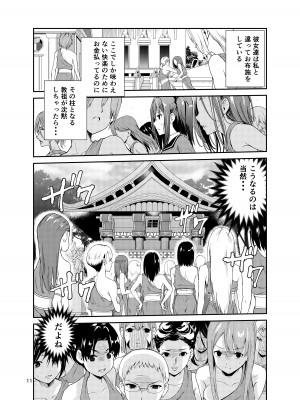 [レイドソックス (トリッキー)] 艶がり村8〜彼氏を守るため秘境の村で強●ご奉仕&NTRセ●クス〜_10