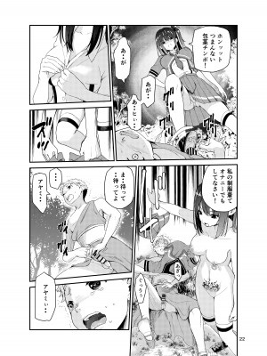 [レイドソックス (トリッキー)] 艶がり村8〜彼氏を守るため秘境の村で強●ご奉仕&NTRセ●クス〜_21