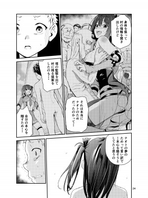 [レイドソックス (トリッキー)] 艶がり村8〜彼氏を守るため秘境の村で強●ご奉仕&NTRセ●クス〜_23