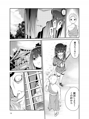 [レイドソックス (トリッキー)] 艶がり村8〜彼氏を守るため秘境の村で強●ご奉仕&NTRセ●クス〜_14
