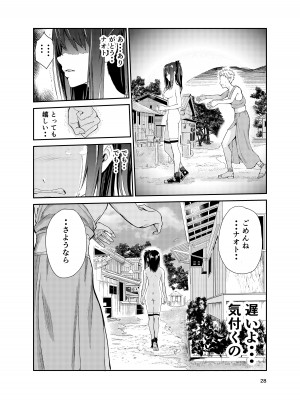 [レイドソックス (トリッキー)] 艶がり村8〜彼氏を守るため秘境の村で強●ご奉仕&NTRセ●クス〜_27