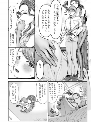 M男向け 雑誌風同人誌 独特のMagazine Vol.9_04
