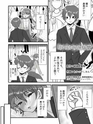 M男向け 雑誌風同人誌 独特のMagazine Vol.9_54