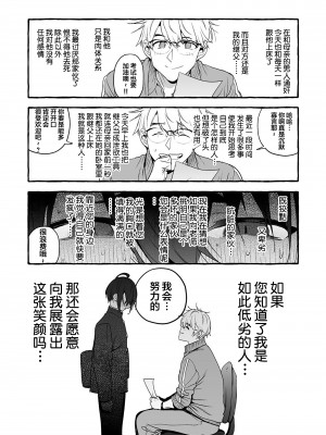 [お父さんの黒歴史] わんわんお義父さん下 [看海汉化组]_037