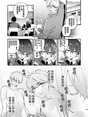 [お父さんの黒歴史] わんわんお義父さん下 [看海汉化组]_007