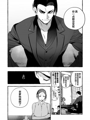 [お父さんの黒歴史] わんわんお義父さん下 [看海汉化组]_013