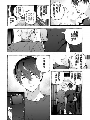 [お父さんの黒歴史] わんわんお義父さん下 [看海汉化组]_234