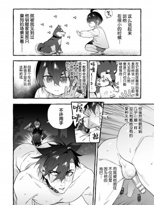 [お父さんの黒歴史] わんわんお義父さん下 [看海汉化组]_103