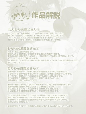 [お父さんの黒歴史] わんわんお義父さん下 [看海汉化组]_242