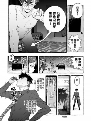 [お父さんの黒歴史] わんわんお義父さん下 [看海汉化组]_020