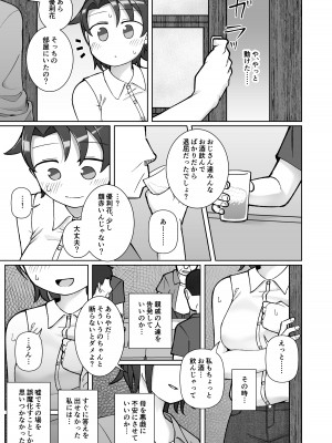 [ヤミーブックス (ヤミー)] 触れ遭い [DL版]_22