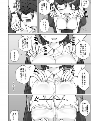 [ヤミーブックス (ヤミー)] 触れ遭い [DL版]_15