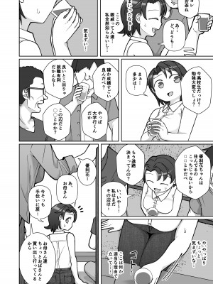 [ヤミーブックス (ヤミー)] 触れ遭い [DL版]_07