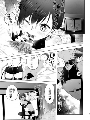 [PCTM (ぱこたん)] 淫魔くんのはじめて [逃亡者×真不可视汉化组]_02