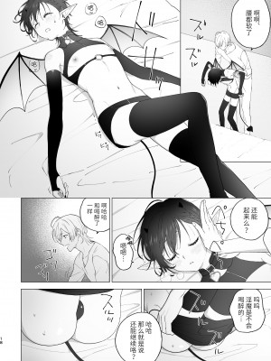 [PCTM (ぱこたん)] 淫魔くんのはじめて [逃亡者×真不可视汉化组]_17