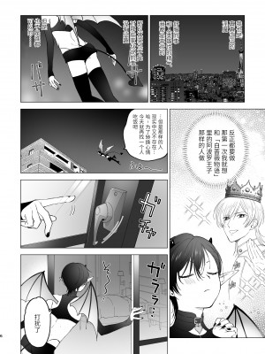 [PCTM (ぱこたん)] 淫魔くんのはじめて [逃亡者×真不可视汉化组]_05