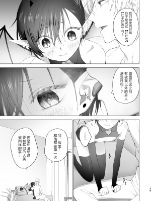 [PCTM (ぱこたん)] 淫魔くんのはじめて [逃亡者×真不可视汉化组]_38