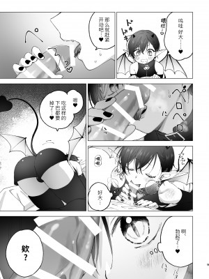 [PCTM (ぱこたん)] 淫魔くんのはじめて [逃亡者×真不可视汉化组]_08