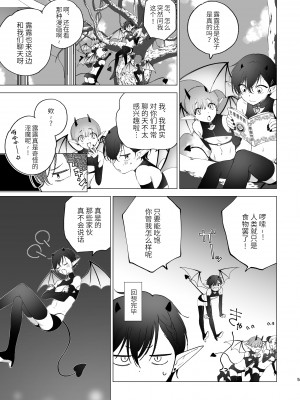 [PCTM (ぱこたん)] 淫魔くんのはじめて [逃亡者×真不可视汉化组]_04