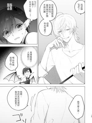 [PCTM (ぱこたん)] 淫魔くんのはじめて [逃亡者×真不可视汉化组]_12