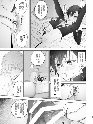 [PCTM (ぱこたん)] 淫魔くんのはじめて [逃亡者×真不可视汉化组]_22