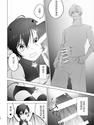 [PCTM (ぱこたん)] 淫魔くんのはじめて [逃亡者×真不可视汉化组]_13