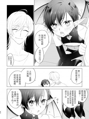 [PCTM (ぱこたん)] 淫魔くんのはじめて [逃亡者×真不可视汉化组]_39